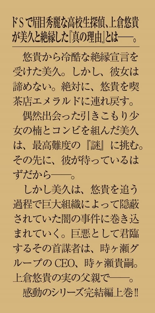 オーダーは探偵に 忘れられし謎解きと珈琲エメラルド