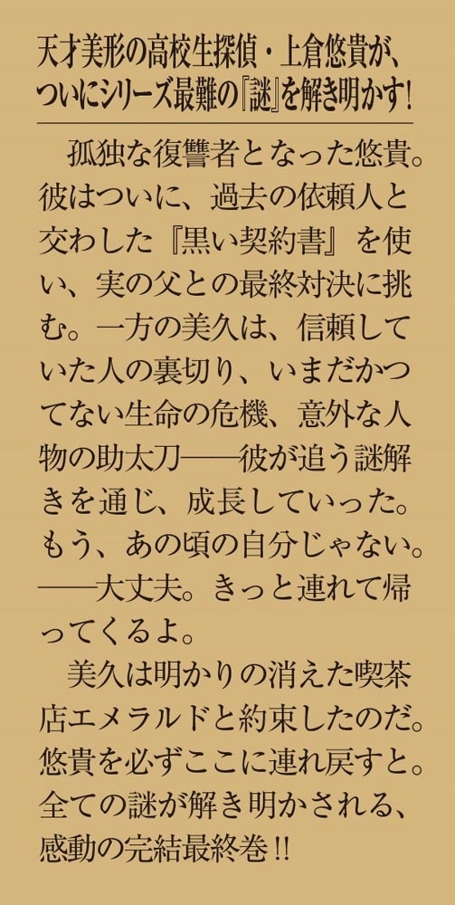 オーダーは探偵に 珈琲エメラルドは謎解きの薫りに包まれて