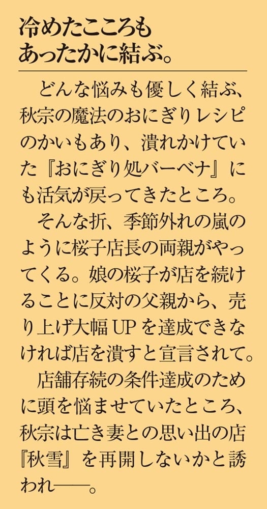 おにぎり処のごちそう三角２ 宴を彩る門出のお品書き