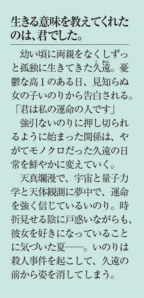 僕がきみと出会って恋をする確率