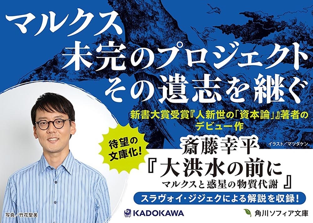 大洪水の前に マルクスと惑星の物質代謝