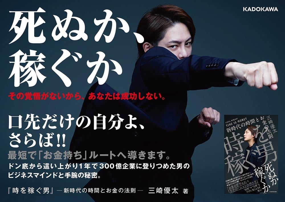 時を稼ぐ男 新時代の時間とお金の法則