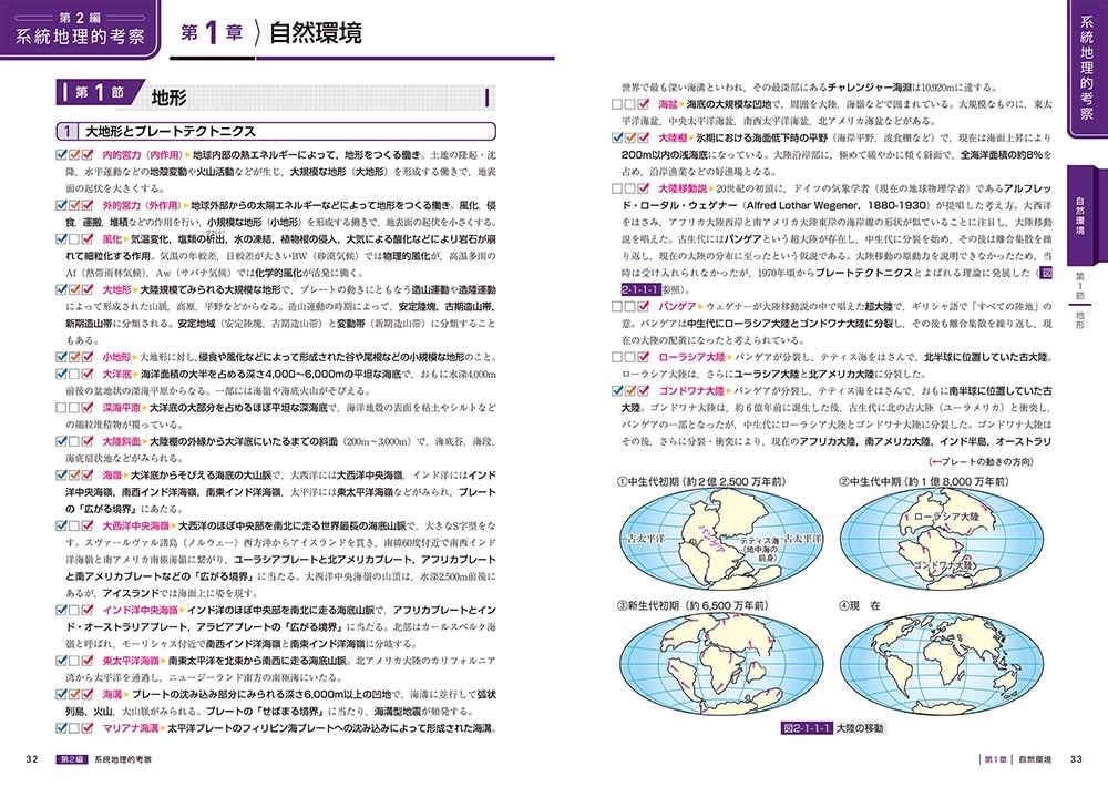 瀬川＆伊藤のSuper Geography COLLECTION 01 大学入試　カラー図解　地理用語集