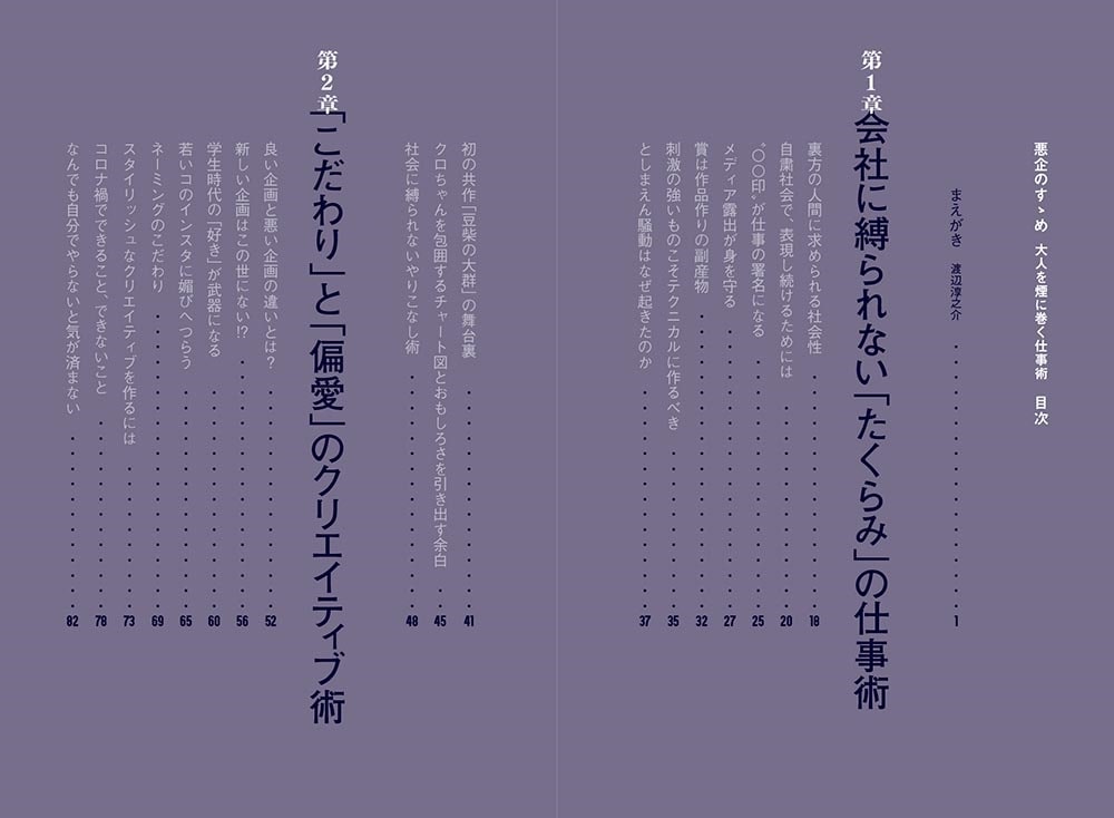 悪企のすゝめ 大人を煙に巻く仕事術