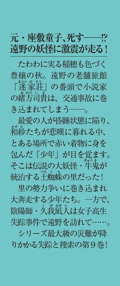 座敷童子の代理人９