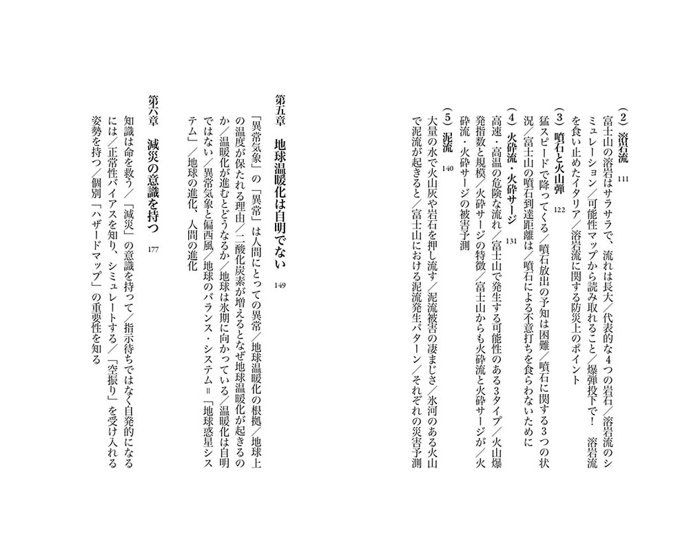 揺れる大地を賢く生きる 京大地球科学教授の最終講義