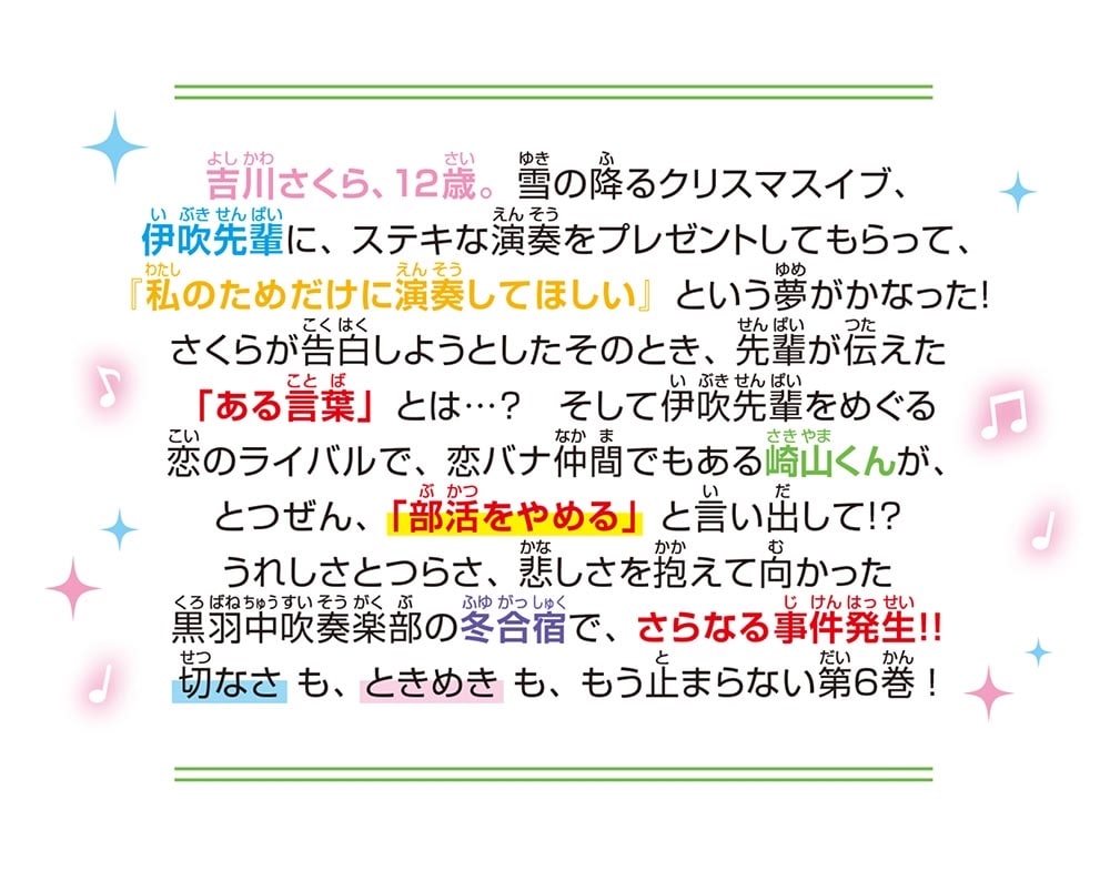 君のとなりで。（６） ほんとの気持ちと、言えない言葉