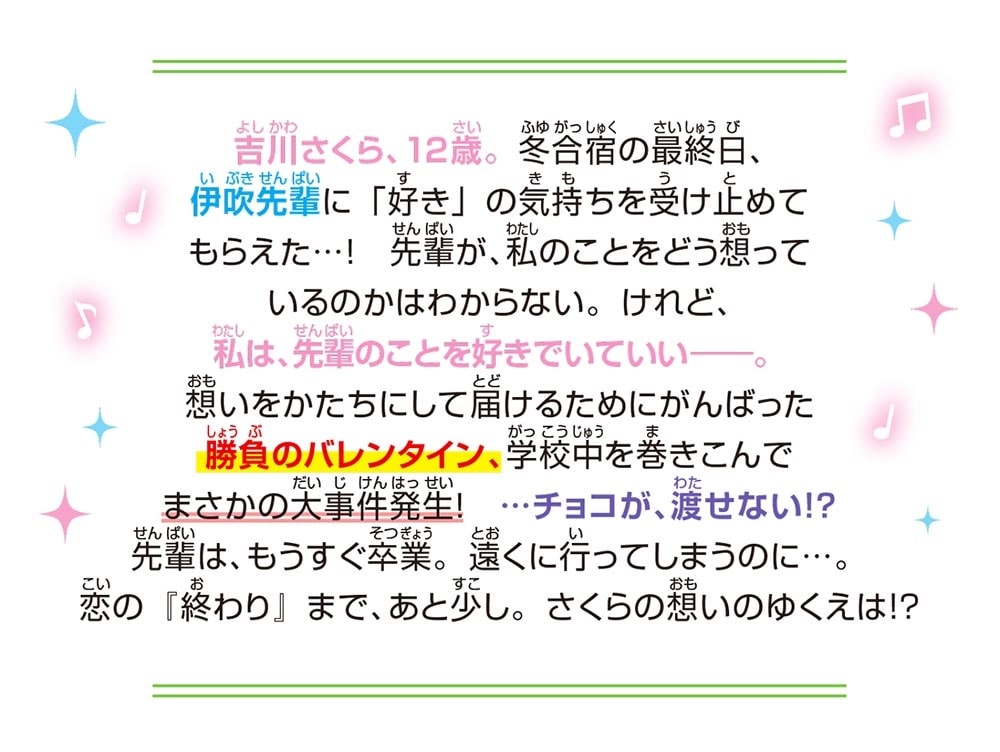 君のとなりで。（７） つながる想いと、ひみつの約束