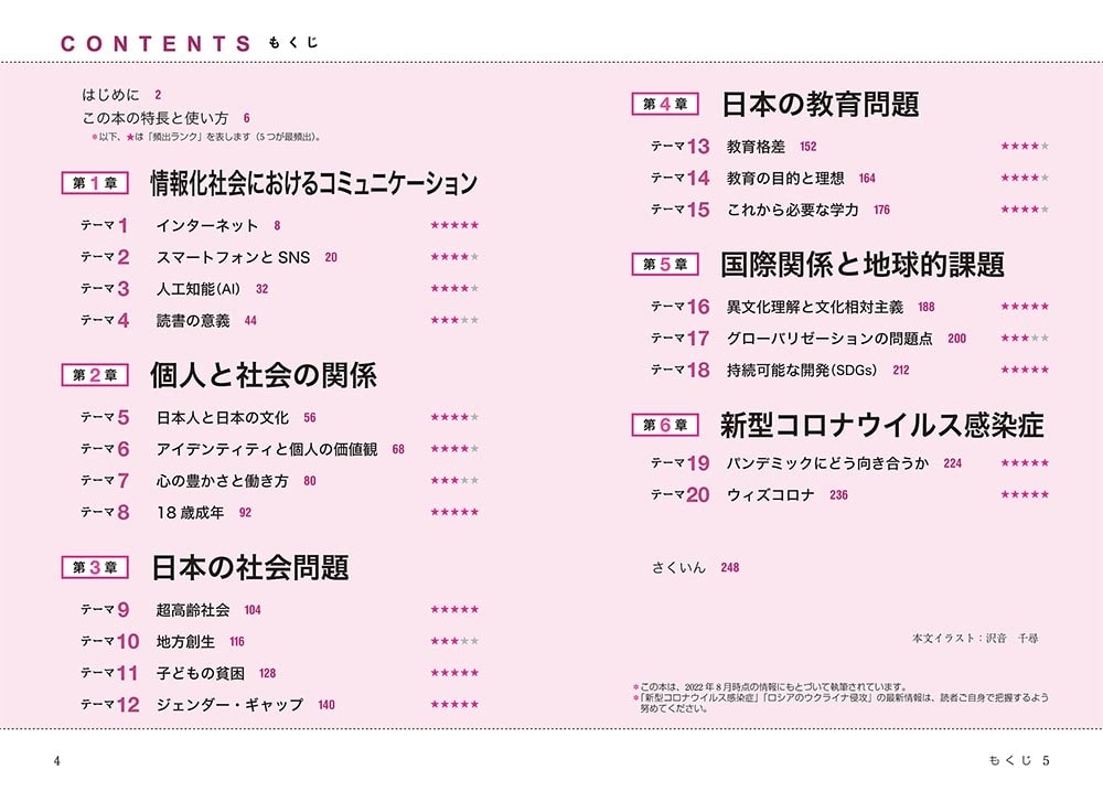 改訂版　書き方のコツがよくわかる　人文・教育系小論文　頻出テーマ20