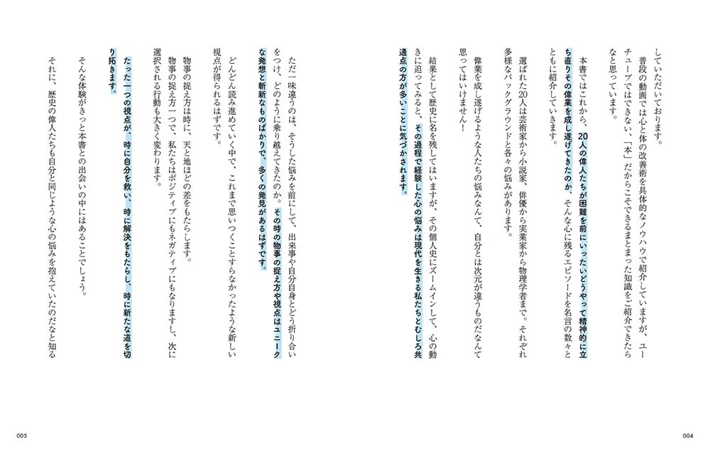 天才はみんな「鈍感」さん ありのままの私を大切にした偉人の話