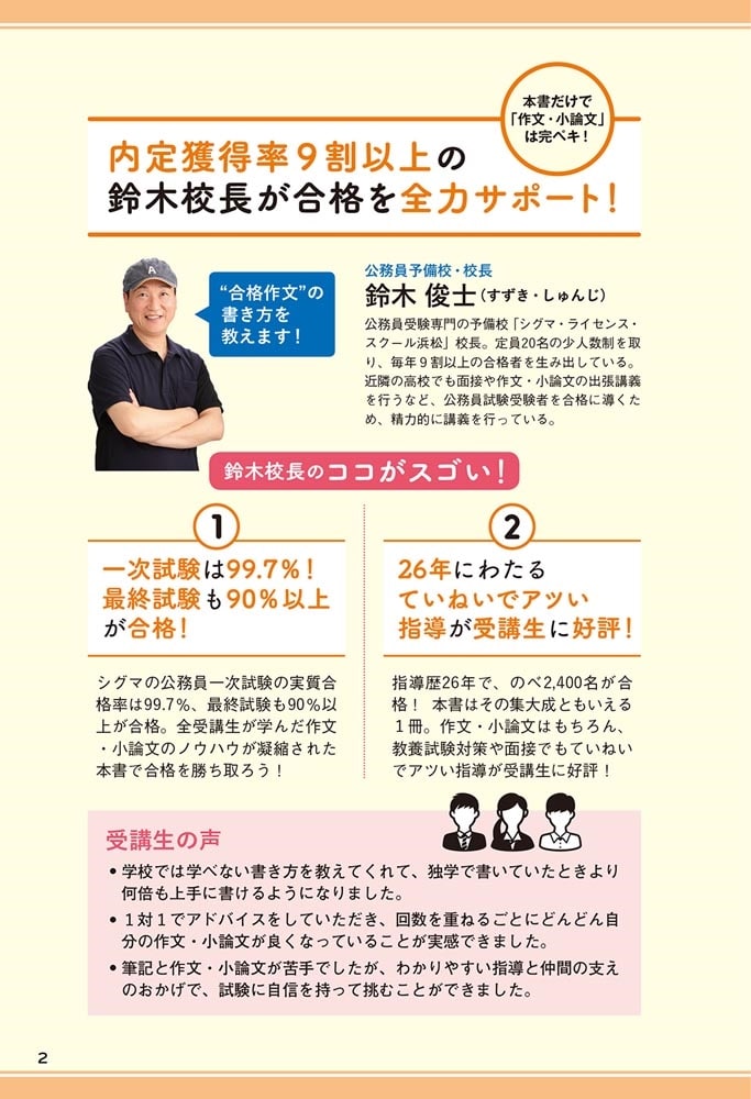 合格率9割！　鈴木俊士の公務員試験　「作文・小論文」の書き方