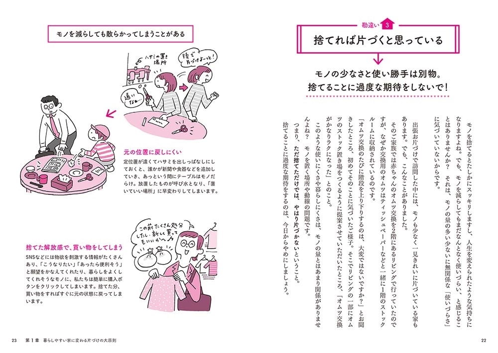 世界一親切な片づけの教科書 「使いにくい」「暮らしにくい」を解決するたった１つの考え方