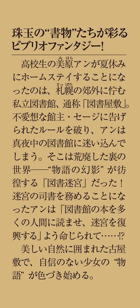 深夜０時の司書見習い