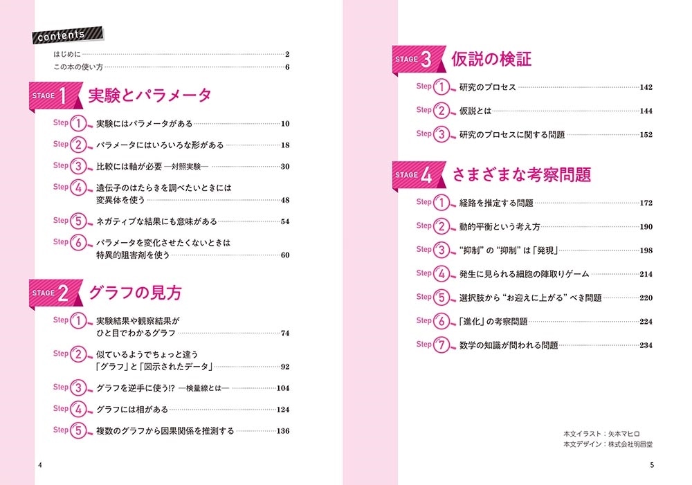 大学入試　世界一わかりやすい　生物［実験・考察問題］の特別講座