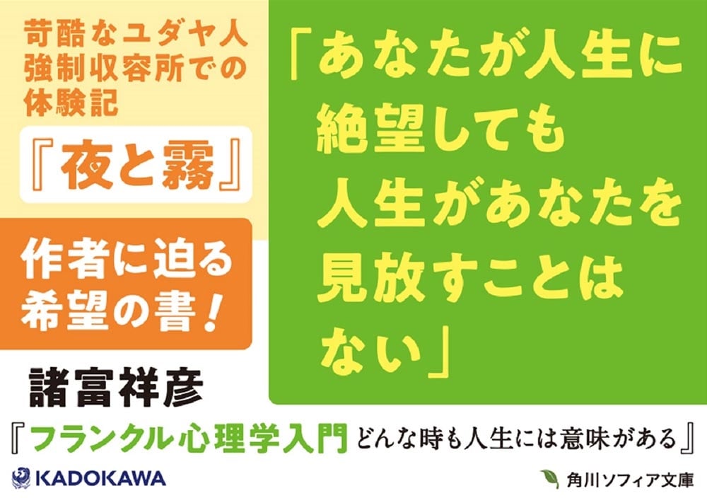 フランクル心理学入門 どんな時も人生には意味がある