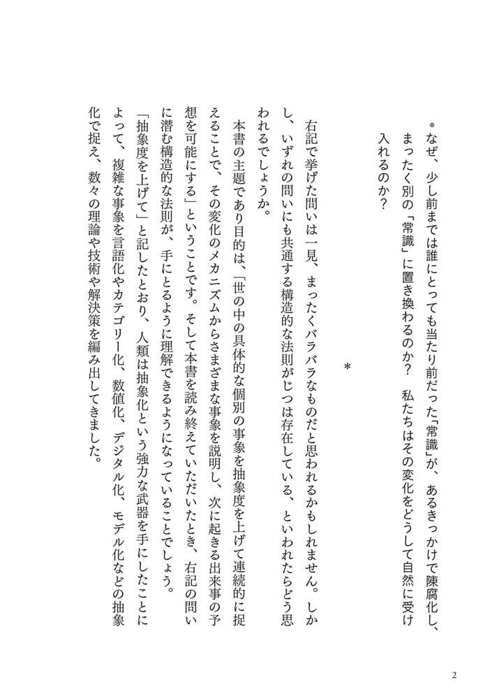 フローとストック 世界の先が読める「思考」と「知識」の法則