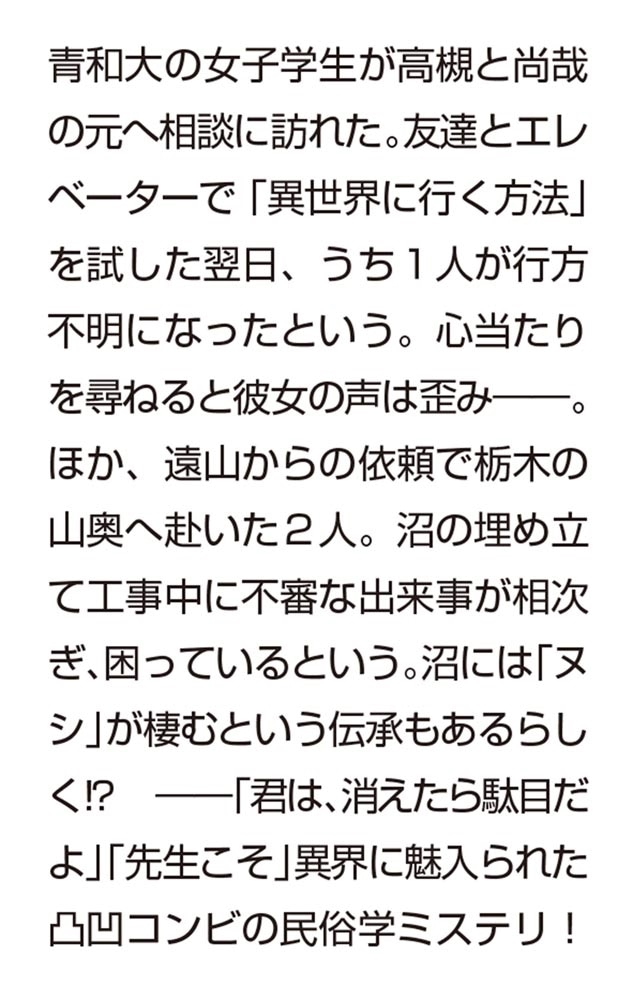 准教授・高槻彰良の推察７ 語りの底に眠るもの