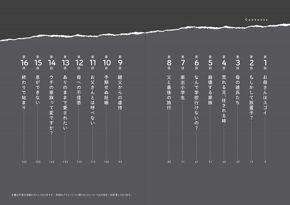 家族、辞めてもいいですか？