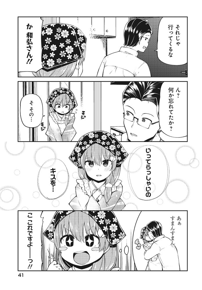 小山内夫妻はいとなみたい（２）