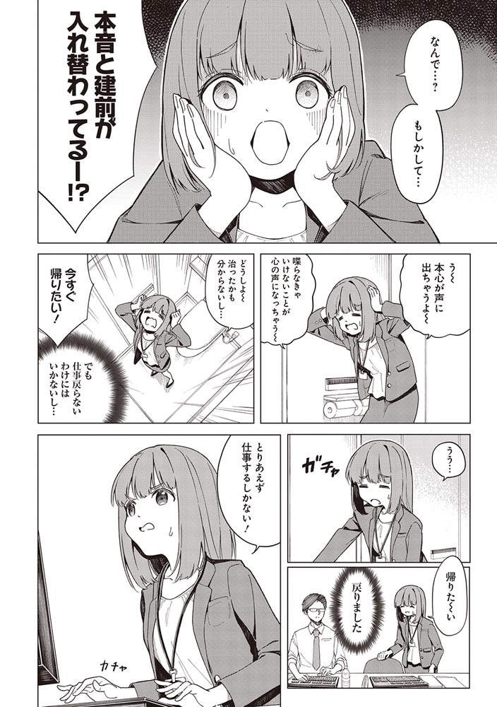 波原さんはぶちまけたい！（１）