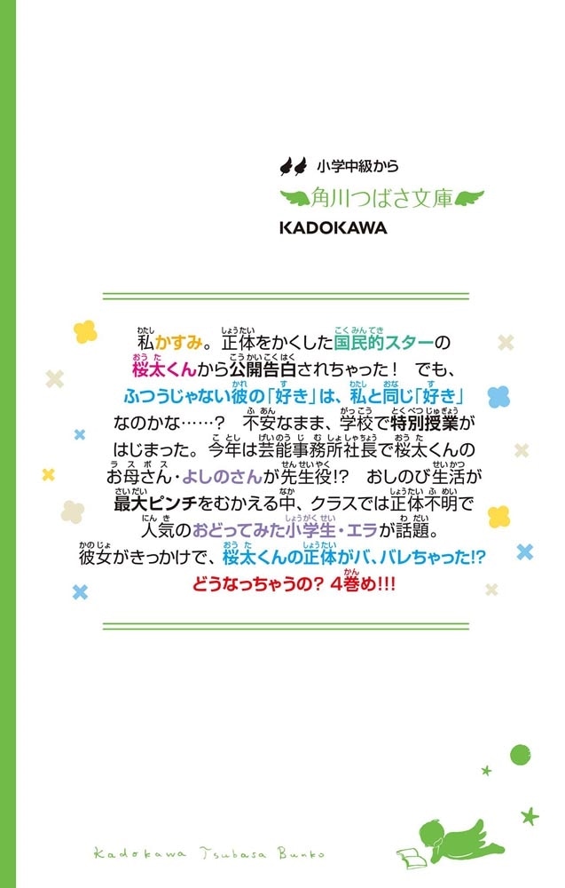 ぜったいバレちゃいけません！！！（４） 「好き」のきもちと特別授業