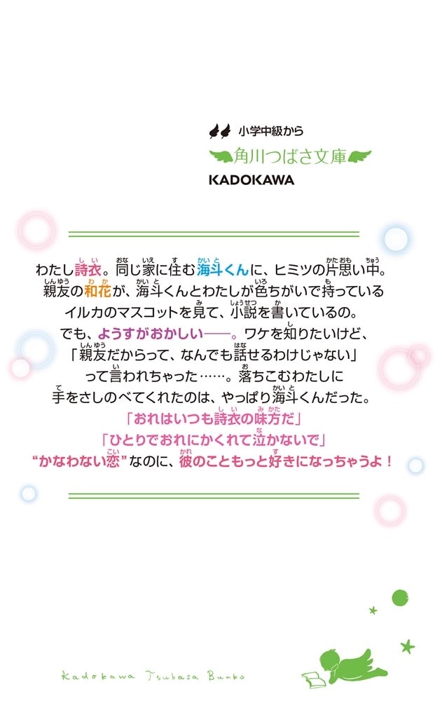 海斗くんと、この家で。 (2)イチバン近くて遠い恋