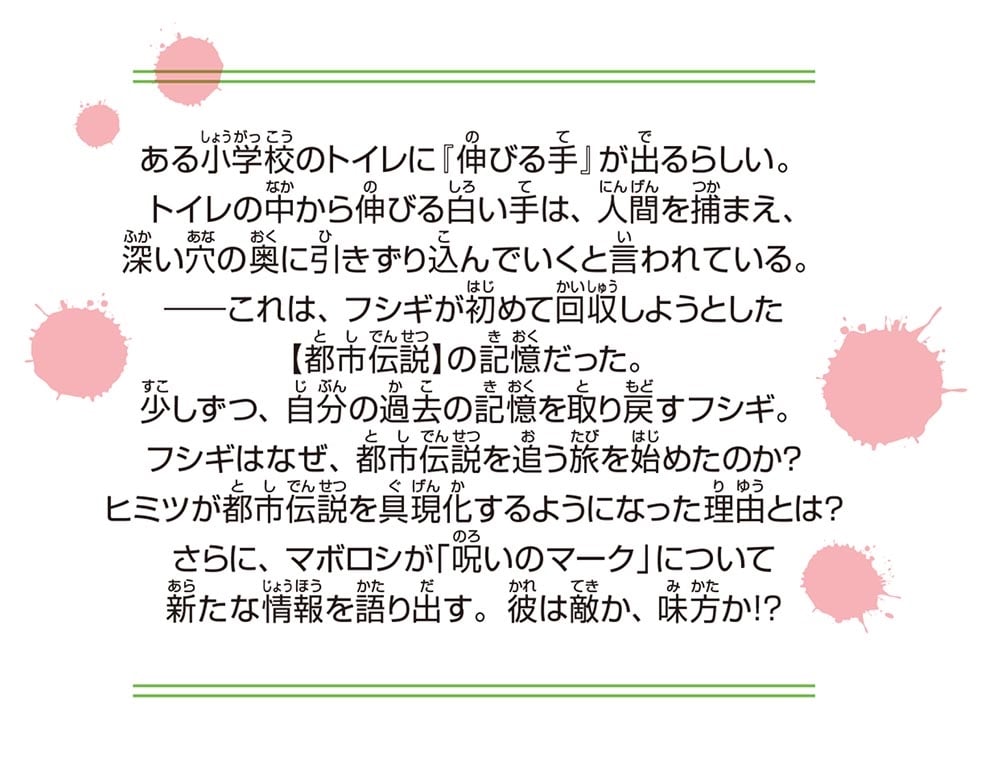 恐怖コレクター 巻ノ十八　明かされた過去