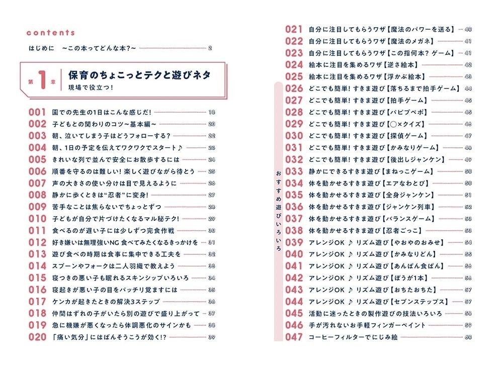 保育士さんの現場・日常で「困った！」に役立つ mocaちゃんの保育のコツ大全