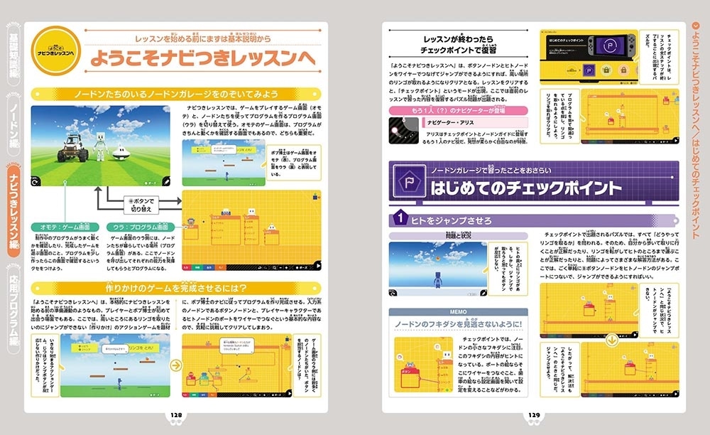 ナビつき！ つくってわかる はじめてゲームプログラミング オフィシャルガイド