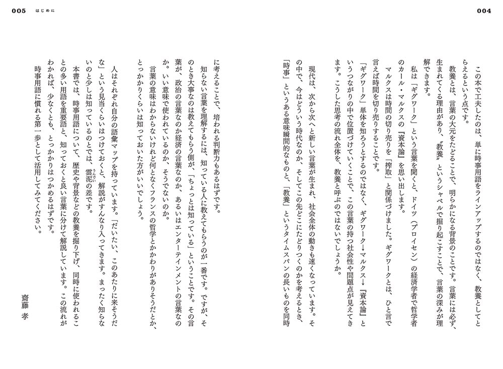 大人の語彙力「時事教養」大全