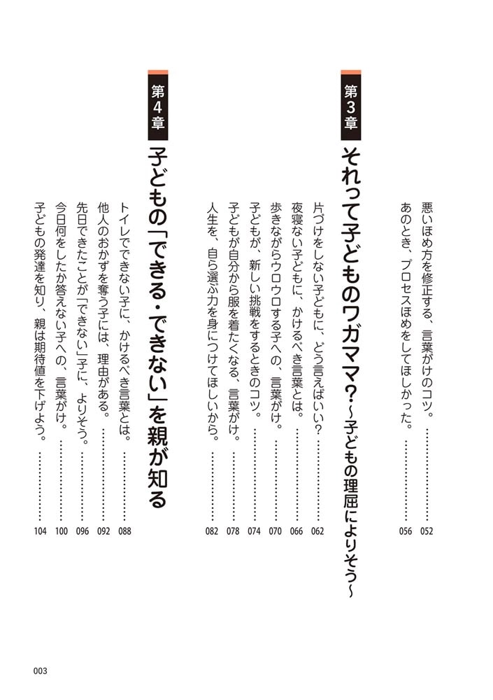 モンテッソーリ教育の研究者に学ぶ 子育てがぐっとラクになる「言葉がけ」のコツ