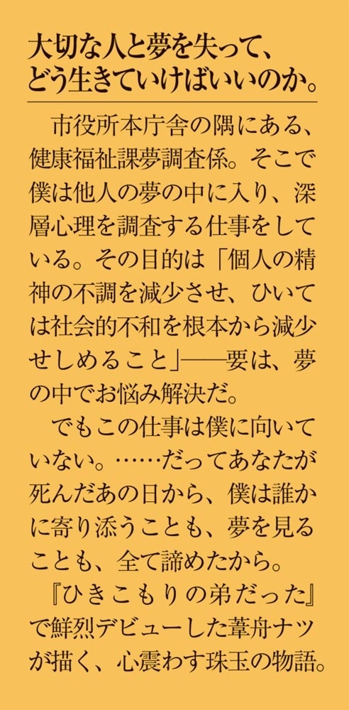 誰も幸せにできない僕らは夢を見る