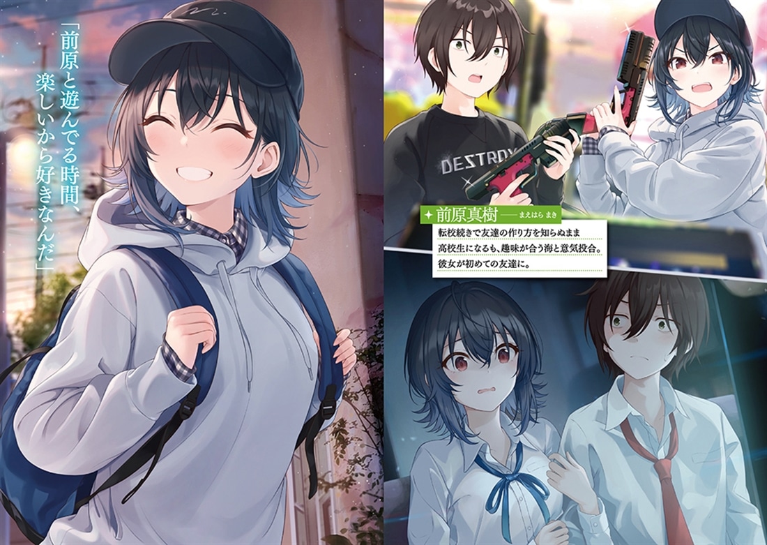 クラスで２番目に可愛い女の子と友だちになった