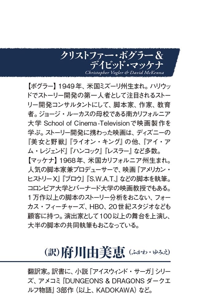 面白い物語の法則〈上〉 強い物語とキャラを作れるハリウッド式創作術