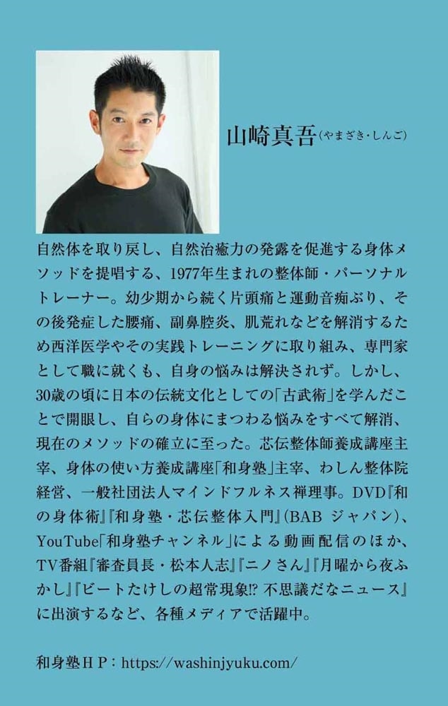 あなたにもできる垂直落下式握手 あなたの人生観と健康観が一変して心が明るくなる身体術