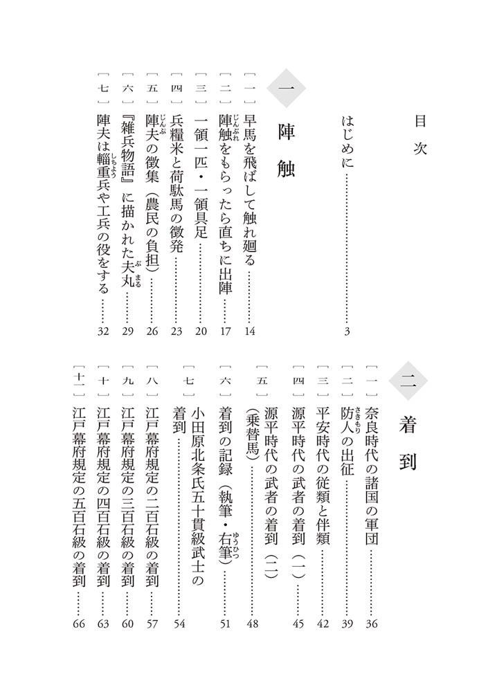 図説　日本戦陣作法事典