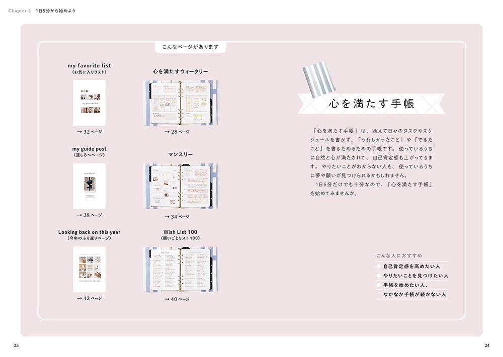 １日５分から 心と暮らしが整う手帳の使い方BOOK