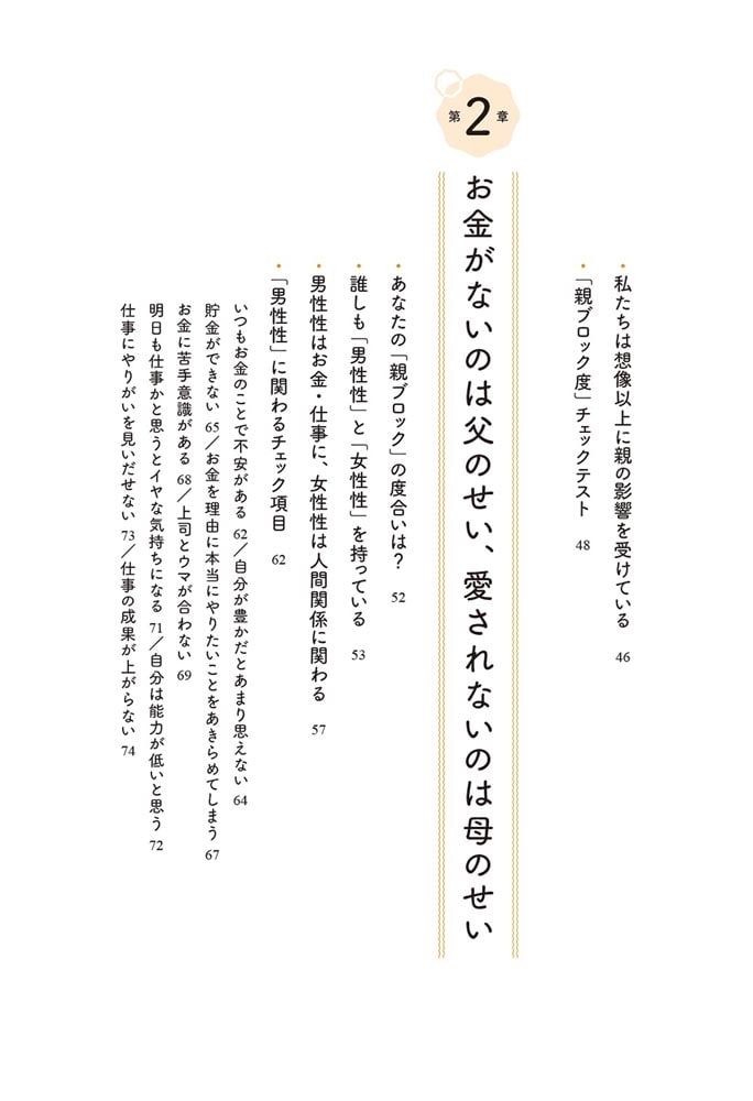 親子の法則 人生の悩みが消える「親捨て」のススメ