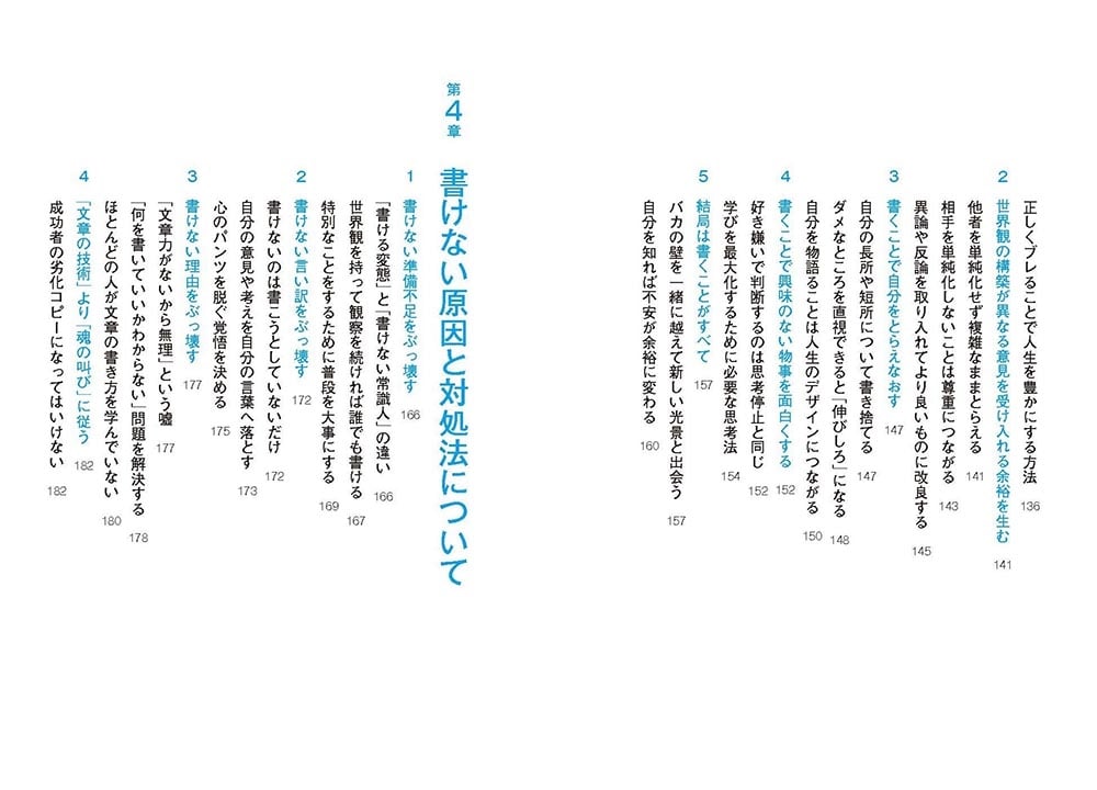 神・文章術 圧倒的な世界観で多くの人を魅了する