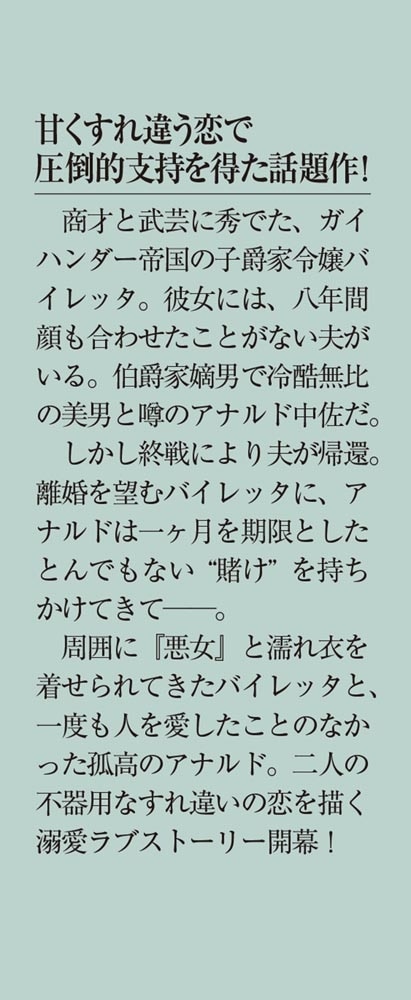 拝啓見知らぬ旦那様、離婚していただきます〈上〉