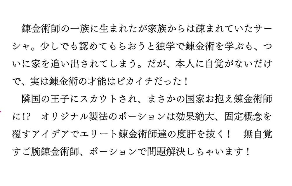 家から追い出された私は、隣国のお抱え錬金術師として、幸せな第二の人生を送る事にしました！