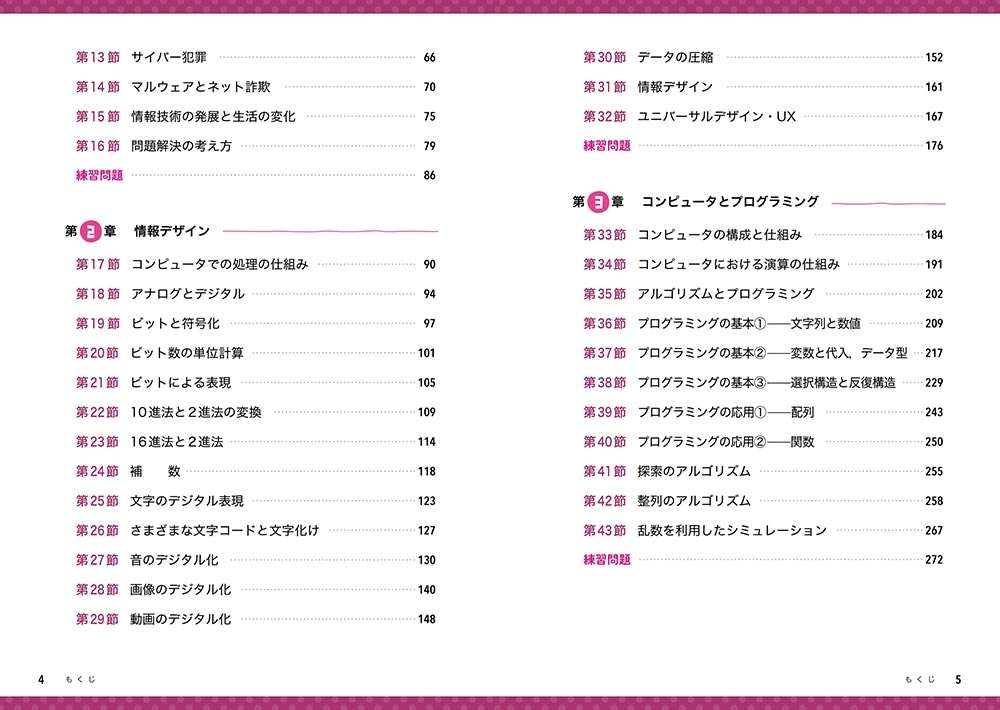 学校で習っていなくても読んで理解できる 藤原進之介の　ゼロから始める情報I