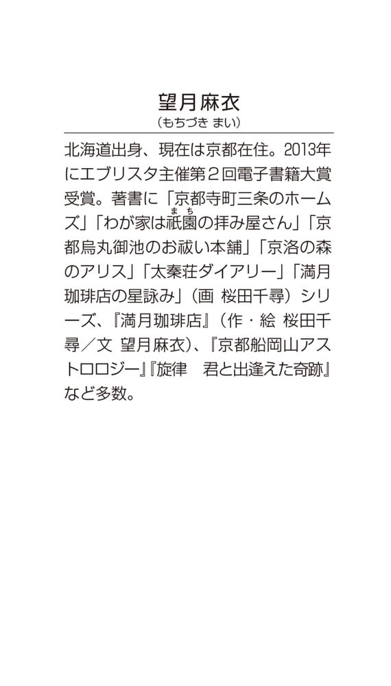 わが家は祇園の拝み屋さん１５ それぞれの未来と変わらぬ想い