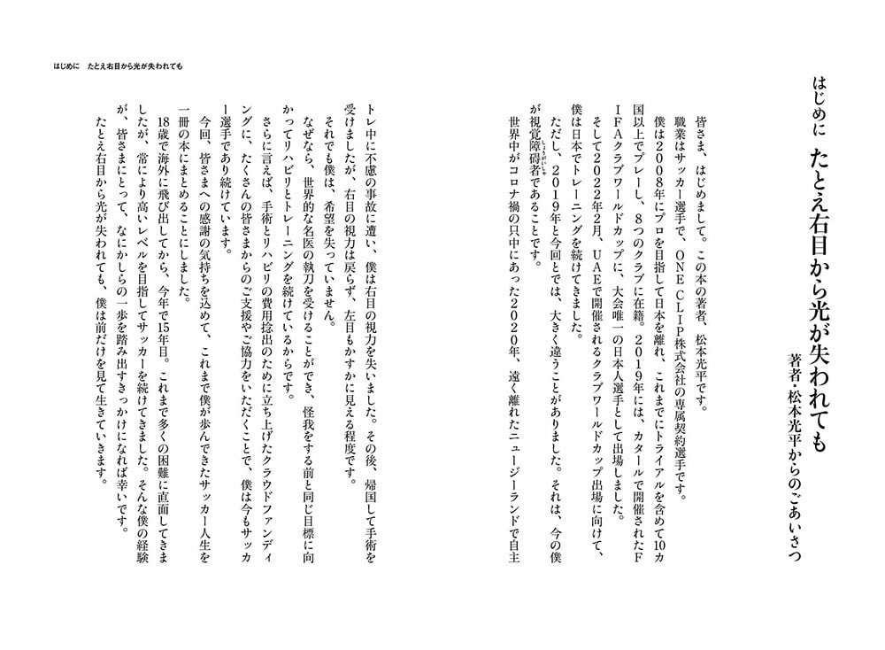 前だけを見る力 失明危機に陥った僕が世界一に挑む理由