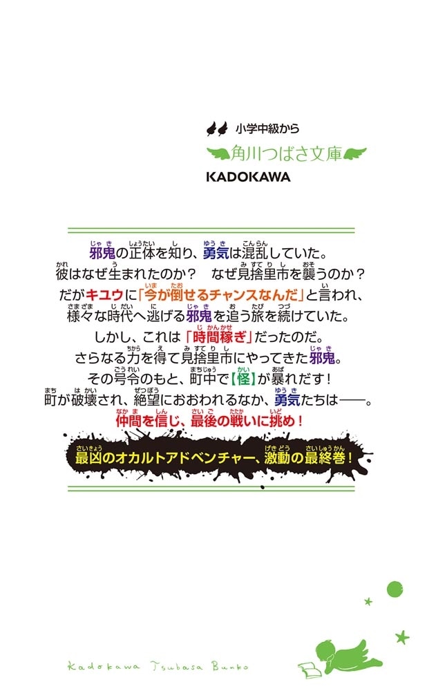 怪狩り 巻ノ七　最後の戦い