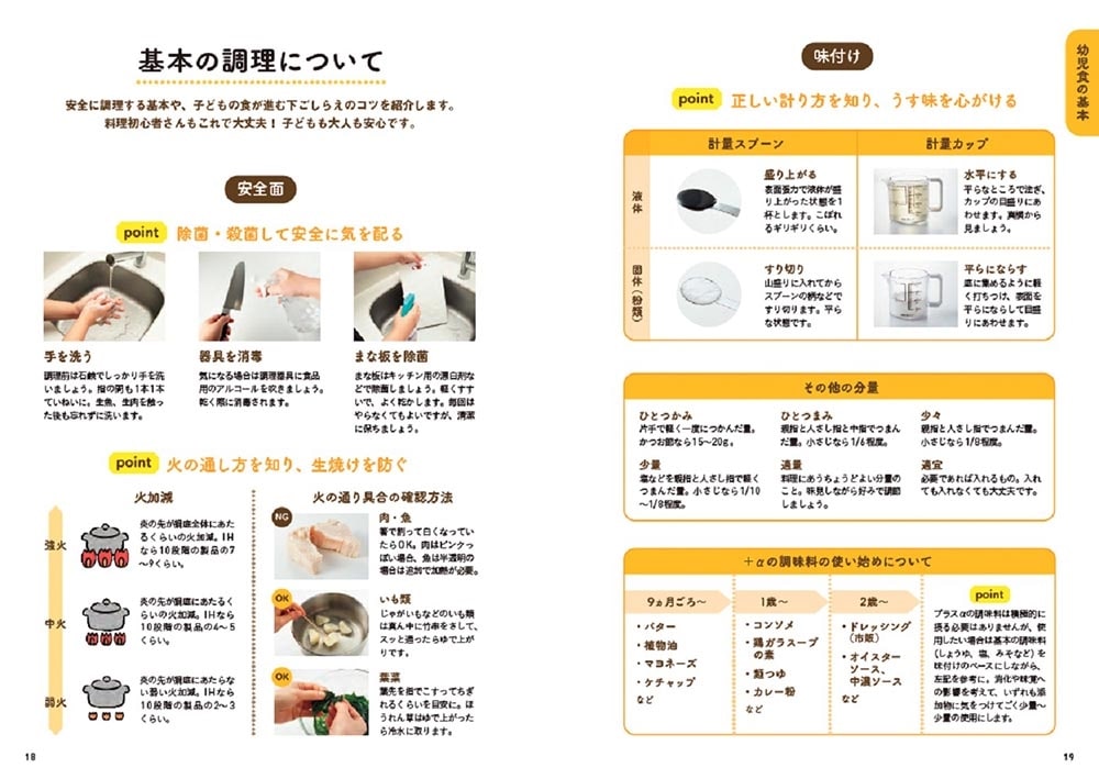 １歳から６歳の子どもごはん 365日の幼児食 冷凍できる作りおきレシピ