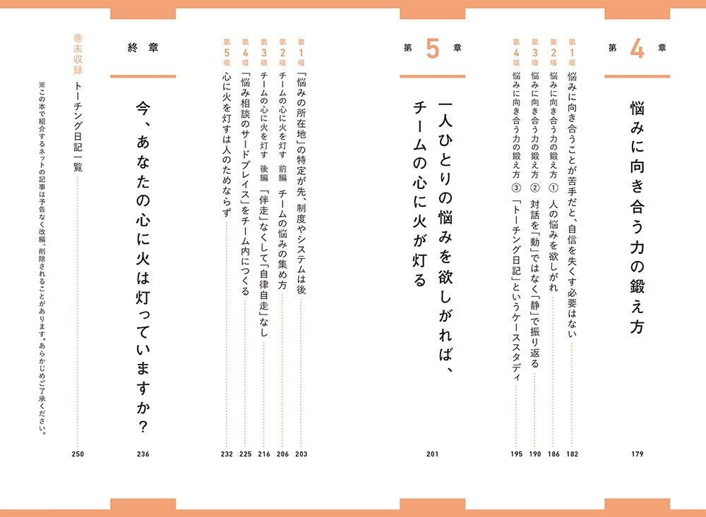 部下・同僚・チーム、あなたの心に火を灯す新常識 悩みは欲しがれ