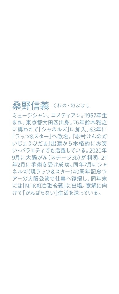 がんばろうとしない生き方 大腸がんになって見つけた笑顔でいる秘訣