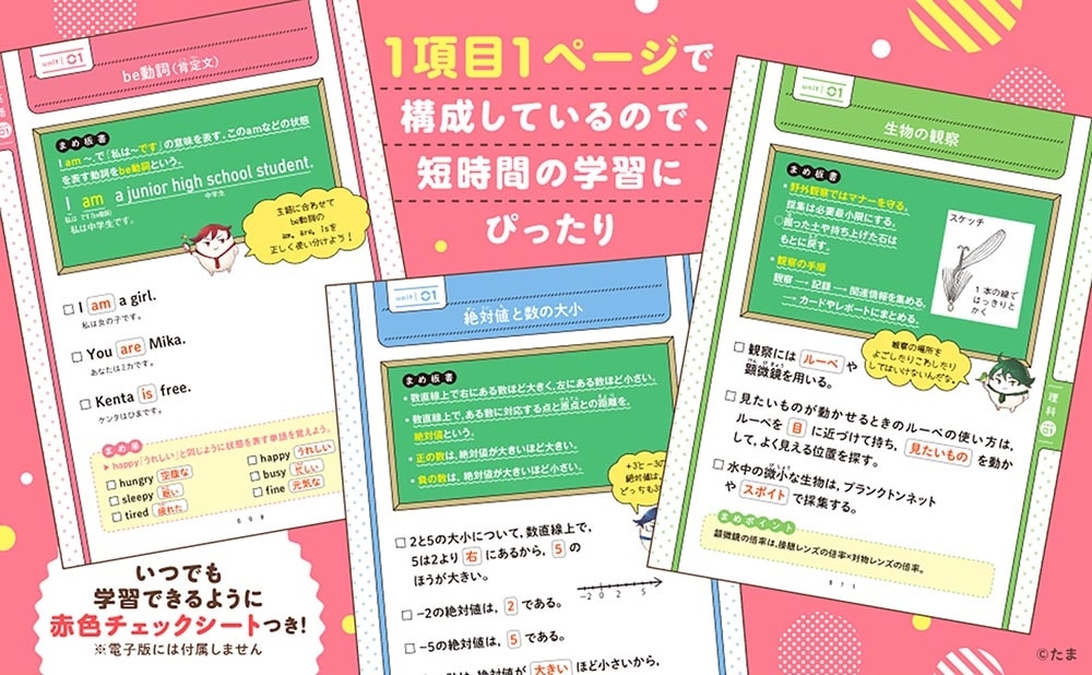 改訂版　スキマに３分　５教科シャッフル　まめおぼえ　中1