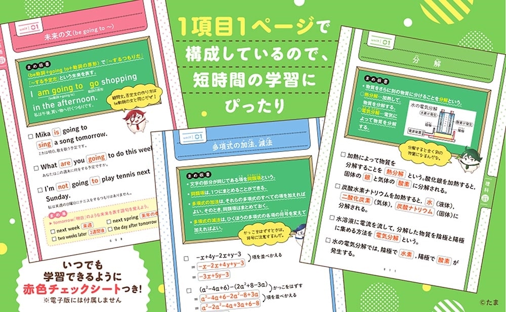 改訂版　スキマに３分　５教科シャッフル　まめおぼえ　中2